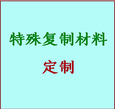  调兵山书画复制特殊材料定制 调兵山宣纸打印公司 调兵山绢布书画复制打印