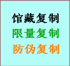  调兵山书画防伪复制 调兵山书法字画高仿复制 调兵山书画宣纸打印公司